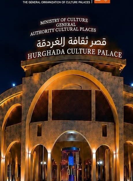قصر ثقافة الغردقة يستضيف إفتتاح وختام مهرجان سينما الشباب