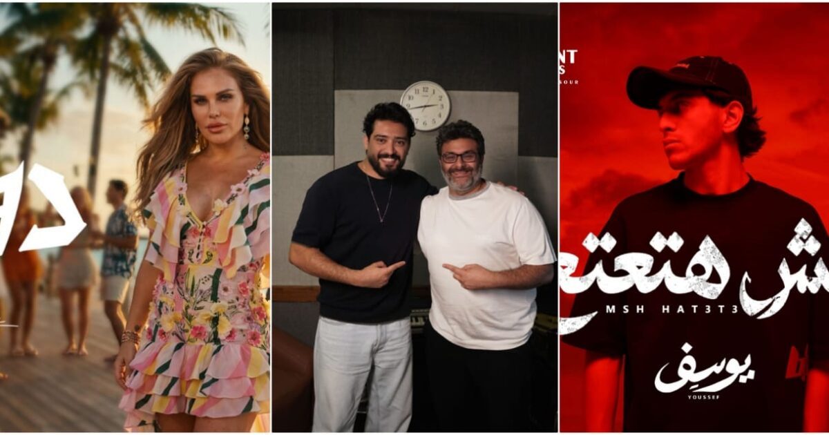 وليد منصور يواصل نشاطه الفني المكثف ويستعد لطرح “دوشة” لنيكول سابا و“يا ولا حاجة” لأحمد زعيم ودعم مواهب الراب بأغنية “مش هتعتع”