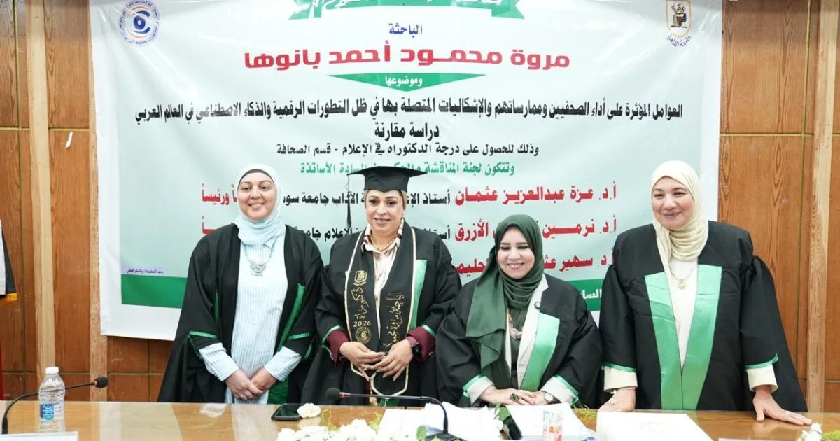 باحثة بجامعة القاهرة تنال الدكتوراه عن تأثير الذكاء الاصطناعي على العمل الصحفي