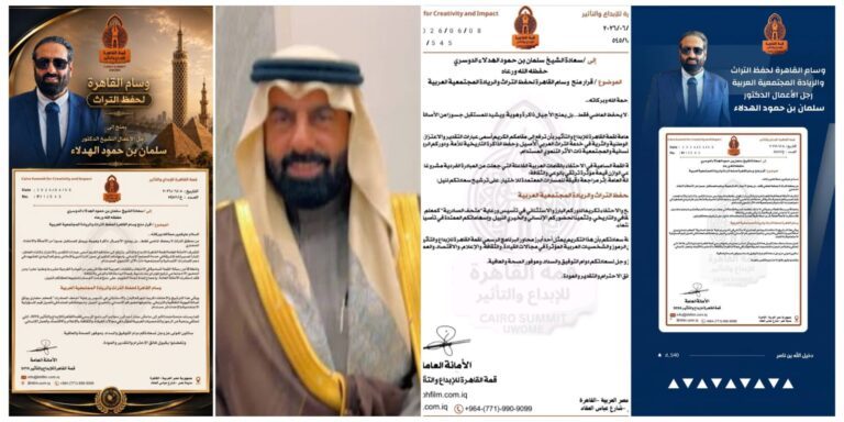 قمة القاهرة للإبداع والتأثير تتوج رجل الأعمال السعودي سلمان بن حمود الهدلاء بوسام حفظ التراث والريادة المجتمعية العربية
