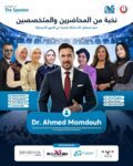 ICON 5 يعلن عن مشاركة نخبة من كبار خبراء المهن التجميلية استعدادًا لانطلاق النسخة الخامسة