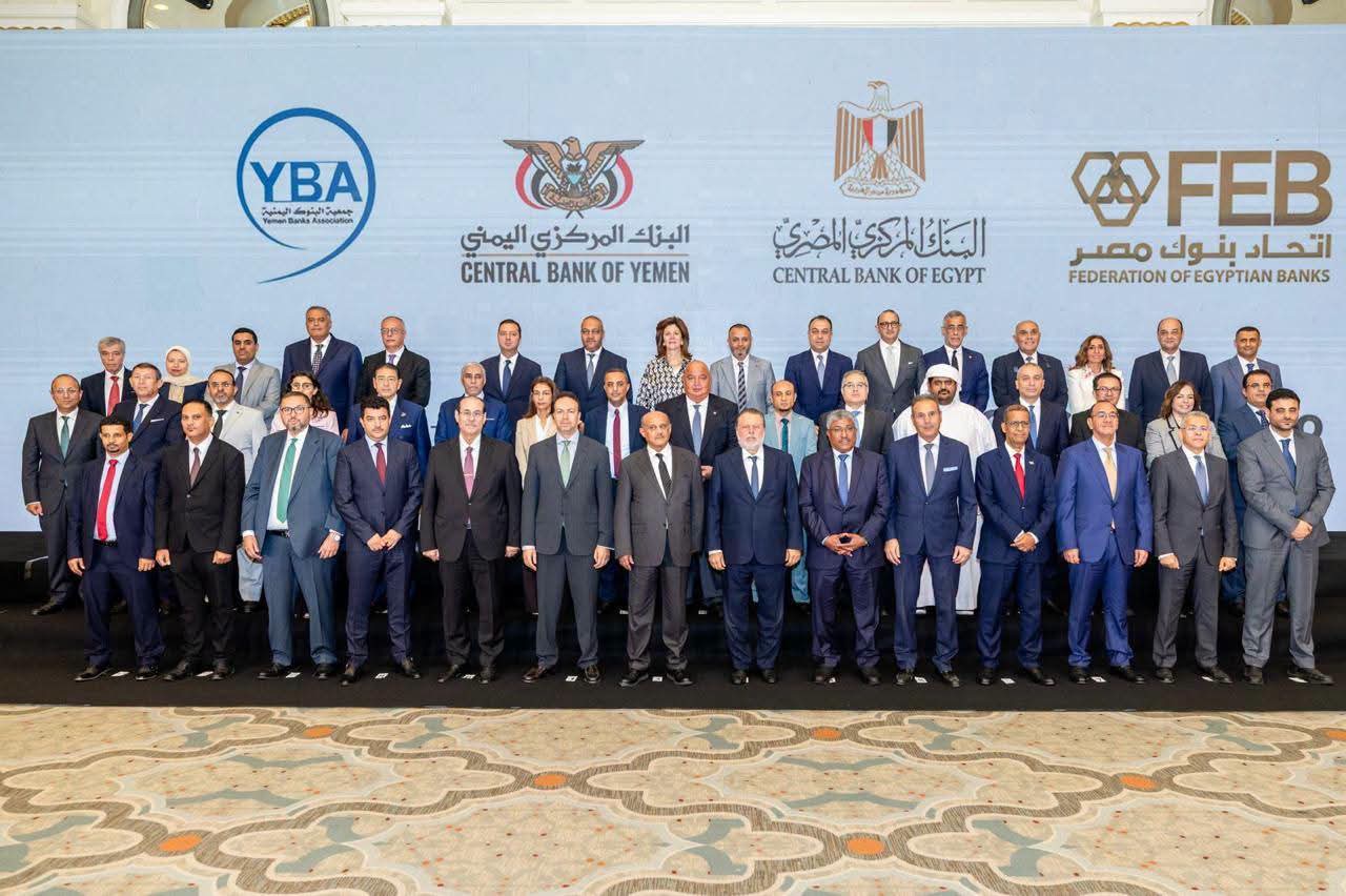 البنك المركزي المصري يستضيف لقاءً مصرفيًا بين البنوك المصرية واليمنية لبحث تعزيز التعاون المشترك