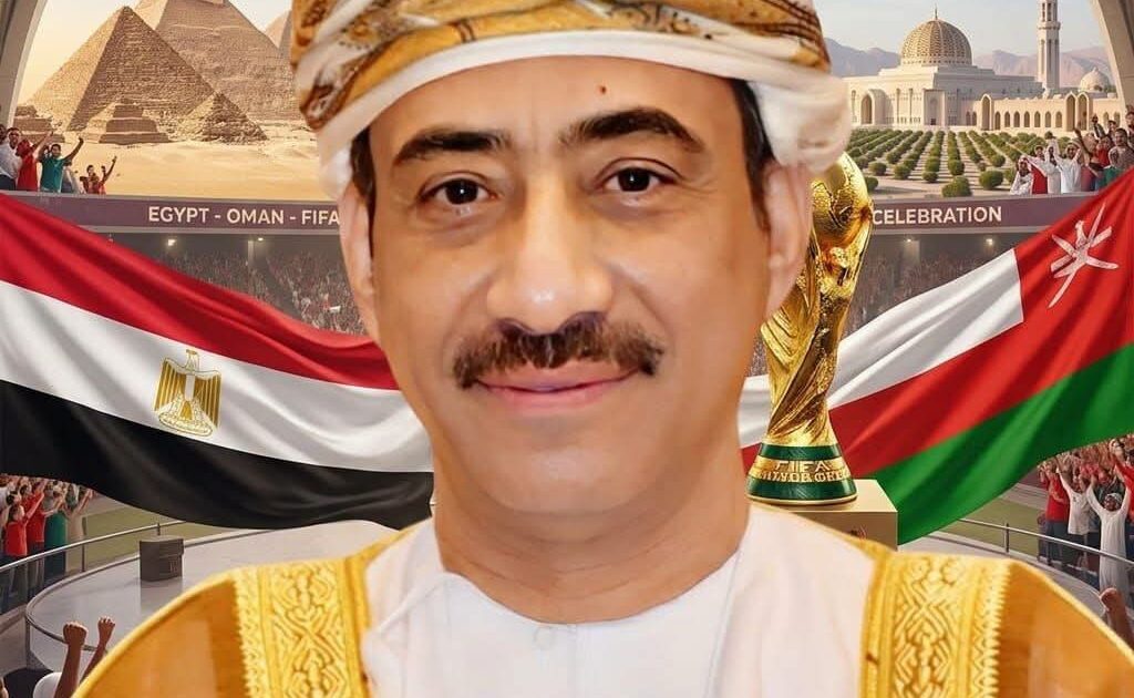 سفير سلطنة عُمان بالقاهرة يهنئ مصر بالتأهل المستحق إلى دور الستة عشر بكأس العالم
