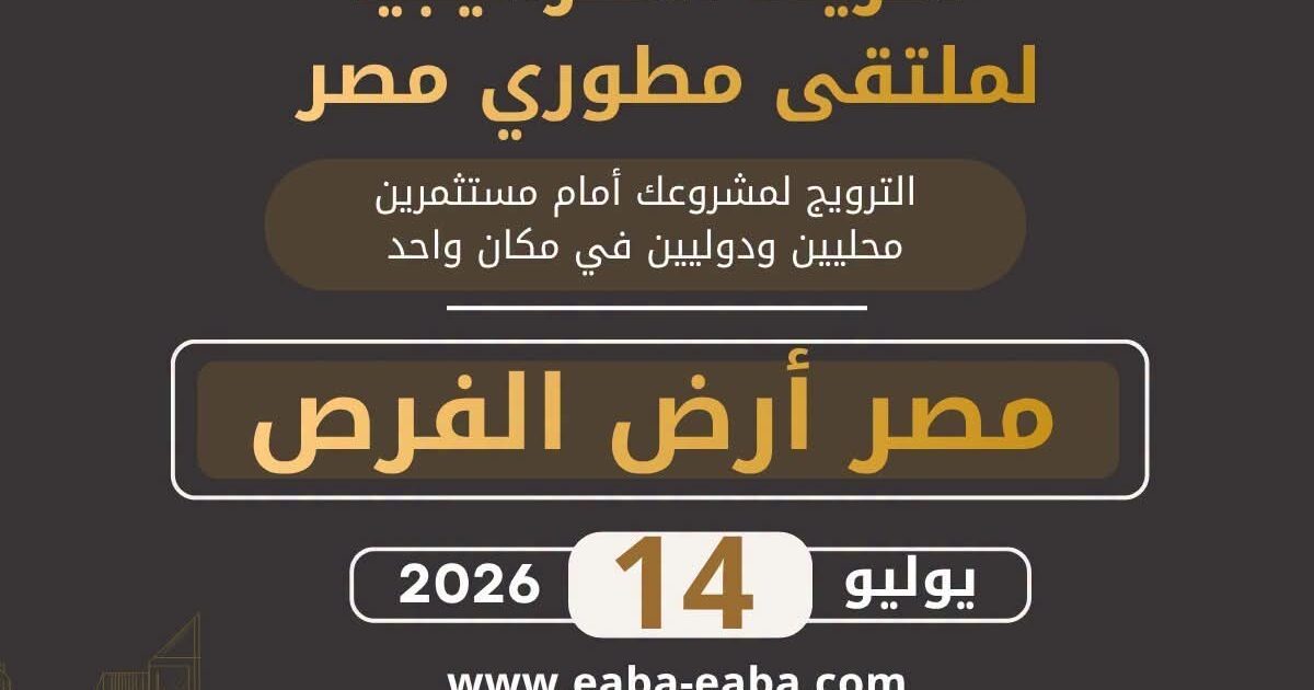 جمعية رجال الأعمال المصريين الأفارقة (EABA) شريك نجاح في ملتقى مطوري مصر – النسخة الثانية