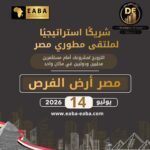 جمعية رجال الأعمال المصريين الأفارقة (EABA) شريك نجاح في ملتقى مطوري مصر – النسخة الثانية