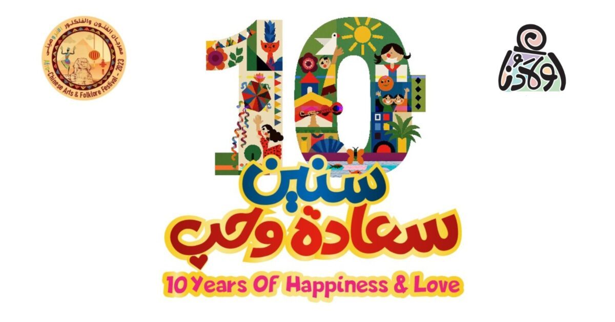 أولادنا” تعلن شعار الدورة العاشرة من ملتقاها الدولى لفنون ذوى القدرات الخاصة