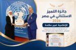 عبير سلامة تحصد جائزة التميز الاستثنائي في مصر 2026 تقديرًا لعطائها الإعلامي والمجتمعي