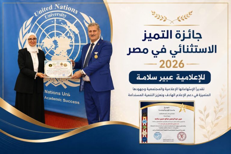 عبير سلامة تحصد جائزة التميز الاستثنائي في مصر 2026 تقديرًا لعطائها الإعلامي والمجتمعي