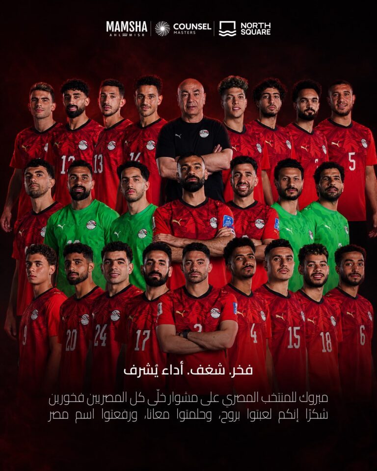 كاونسل ماسترز تهنئ المنتخب الوطني وتدعوه لتكريم يليق به في نورث سكوير وممشى أهل مصر