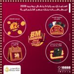 بنك مصر يطلق “كرنفال بنك مصر” خلال شهر يوليو 2026 بعروض مميزة لحاملي بطاقاته الائتمانية