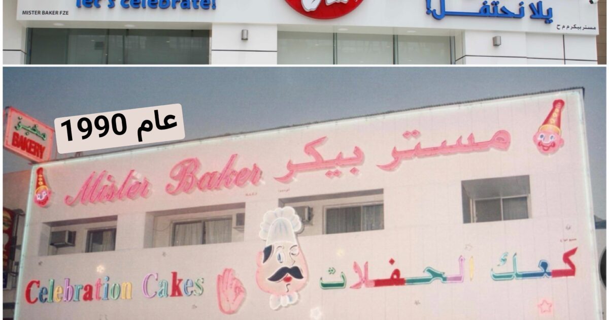 «مستر بيكر».. أكثر من ثلاثة عقود في صناعة الكيك وذكريات الاحتفال بالإمارات