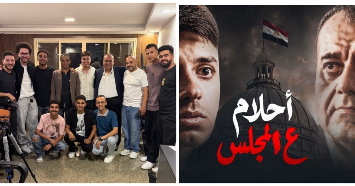 حمدى عاشور يواصل سلسلة «أحلام» بـ«أحلام على المجلس».. فيلم قصير يناقش هموم المواطن ورسائل الشارع