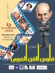 الجمعية المصرية للكاريكاتير تفتتح المعرض الدولي “فارس الفن العربي” تكريما للفنان محمد صبحي بمتحف محمود مختار