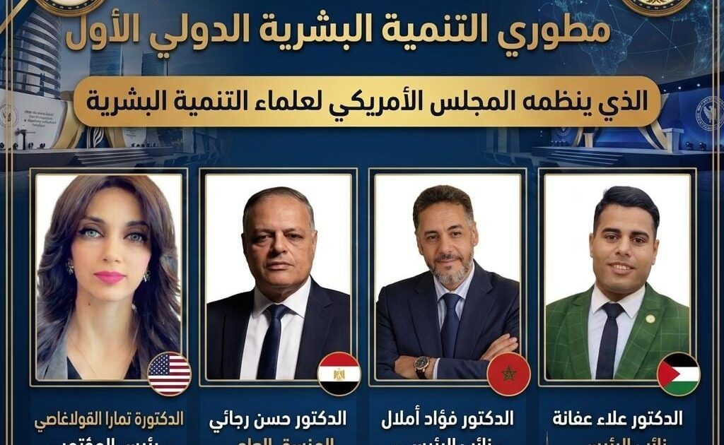 مؤتمر مطوري التنمية البشرية: رؤية استراتيجية لمستقبل أفضل