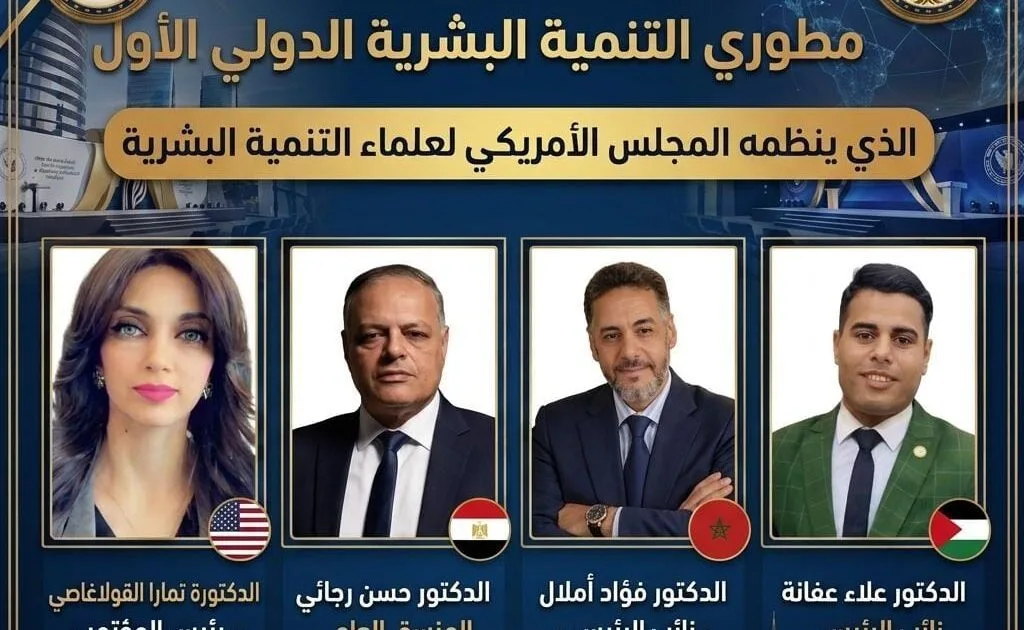 مؤتمر مطوري التنمية البشرية: رؤية استراتيجية لمستقبل أفضل