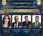 مؤتمر مطوري التنمية البشرية: رؤية استراتيجية لمستقبل أفضل