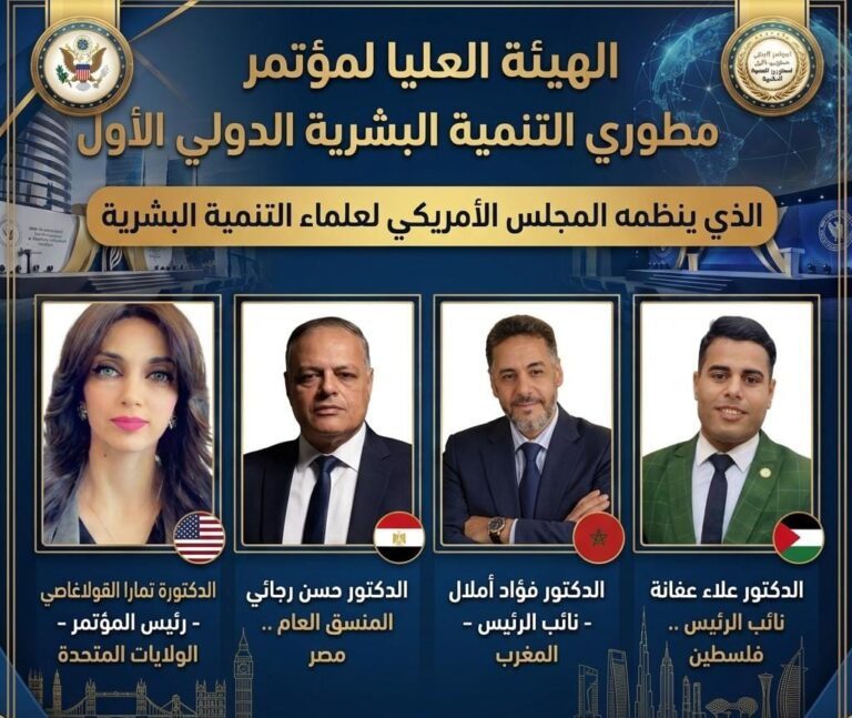 مؤتمر مطوري التنمية البشرية: رؤية استراتيجية لمستقبل أفضل