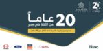 جمیل موتورز تحتفل بعشرين عامًا من النجاح في مصر وتواصل رحلتھا الطموحة مع جي إيه سي (GAC)