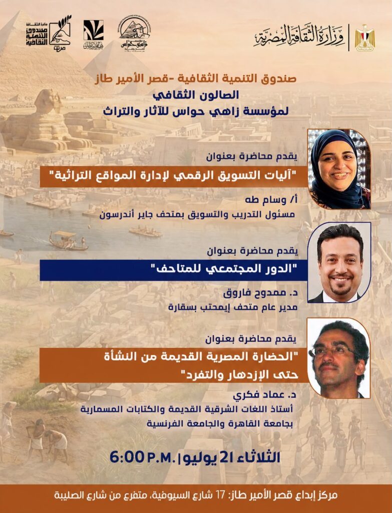 «مؤسسة زاهي حواس للآثار والتراث» تواصل فعاليات «روّاد الحضارة» بثلاث محاضرات علمية بقصر الأمير طاز غداً