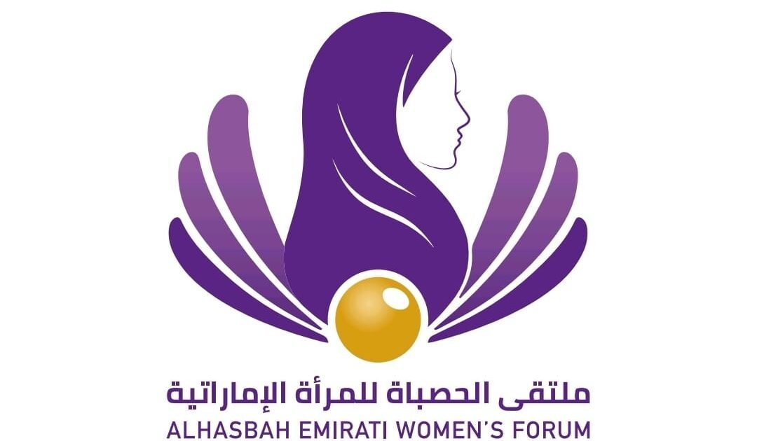 ملتقى الحصباة للمرأة الإماراتية يعقد في دبي 1 سبتمبر