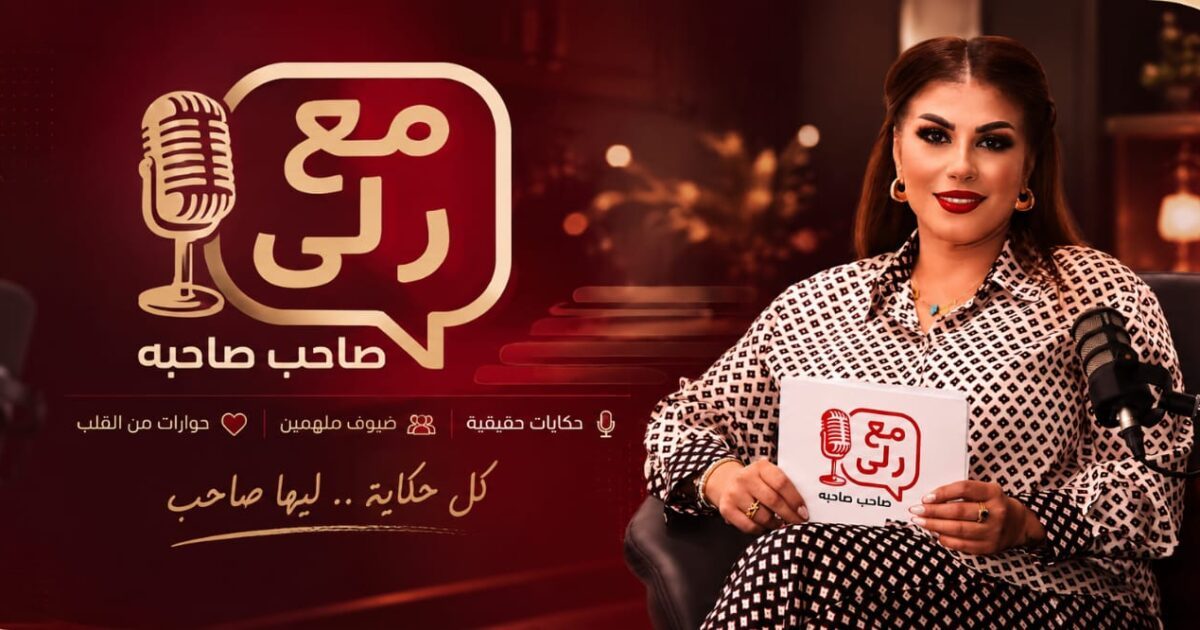 بعد تصويره في 4 دول عربية.. رلى الهباهبة تنطلق بأولى حلقات «مع رلى.. صاحب صاحبه» الجمعة