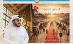 خالد السلامي يتولى أمانة جائزة صانع الأفكار للمحتوى التدريبي والتأثير