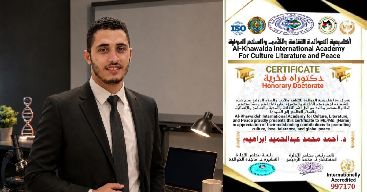 تكريمًا لإسهاماته في التعليم وخدمة المجتمع.. أحمد محمد عبدالحميد يحصل على الدكتوراه الفخرية