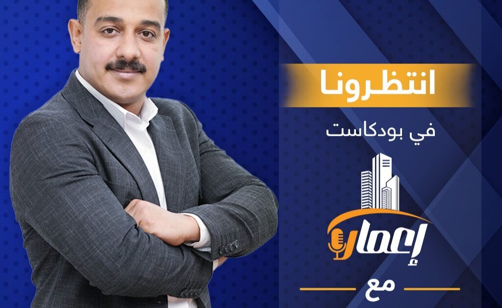 قريبًا على EGY IN.. برنامج “إعمار” مع عبد الجواد أحمد