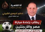 الجوهري الشبيني : المطالبة بإعادة مباراة مصر والأرجنتين والتحقيق في قرارات التحكيم