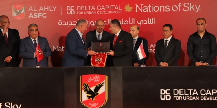 دلتا كابيتال، بالشراكة مع Nations of Sky والنادي الأهلي، تطلق شراكة استراتيجية لإقامة فرع جديد للنادي الأهلي علي 40 فدان بمدينة المنصورة الجديدة