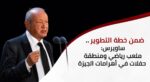 أوراسكوم بيراميدز تنفي صحة ما تم تداوله بشأن إنشاء ملعب رياضي ومنطقة حفلات بأهرامات الجيزة