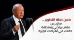 أوراسكوم بيراميدز تنفي صحة ما تم تداوله بشأن إنشاء ملعب رياضي ومنطقة حفلات بأهرامات الجيزة