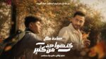 “كنت واحد من كتير” جديد حمادة هلال لدعم ذوي التوحد