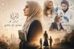 *المرأه.. أساس كل مجتمع راقي وناضج*