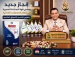 الإسبانية نيوتريشن تعلن جاهزية مصنعها لتصنيع وتصدير المكملات الغذائية للأسواق العالمية