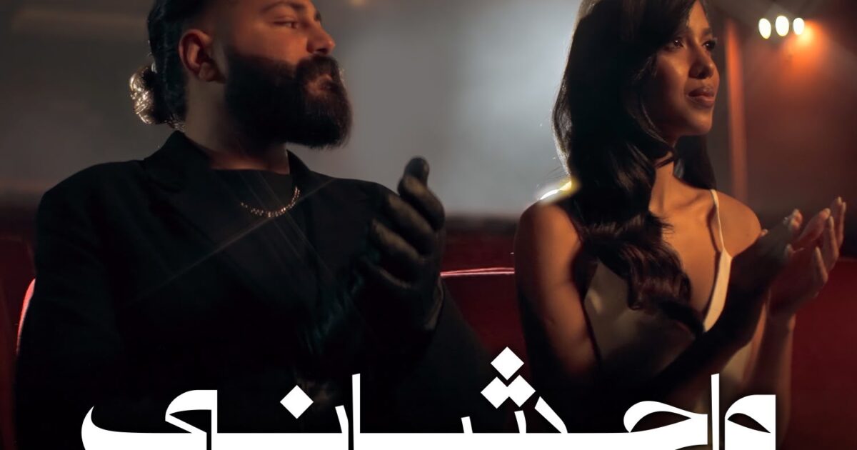 مسلم.. يطلق أحدث أعماله “واحشاني” عنوان ألبومه الجديد