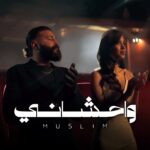 مسلم.. يطلق أحدث أعماله “واحشاني” عنوان ألبومه الجديد