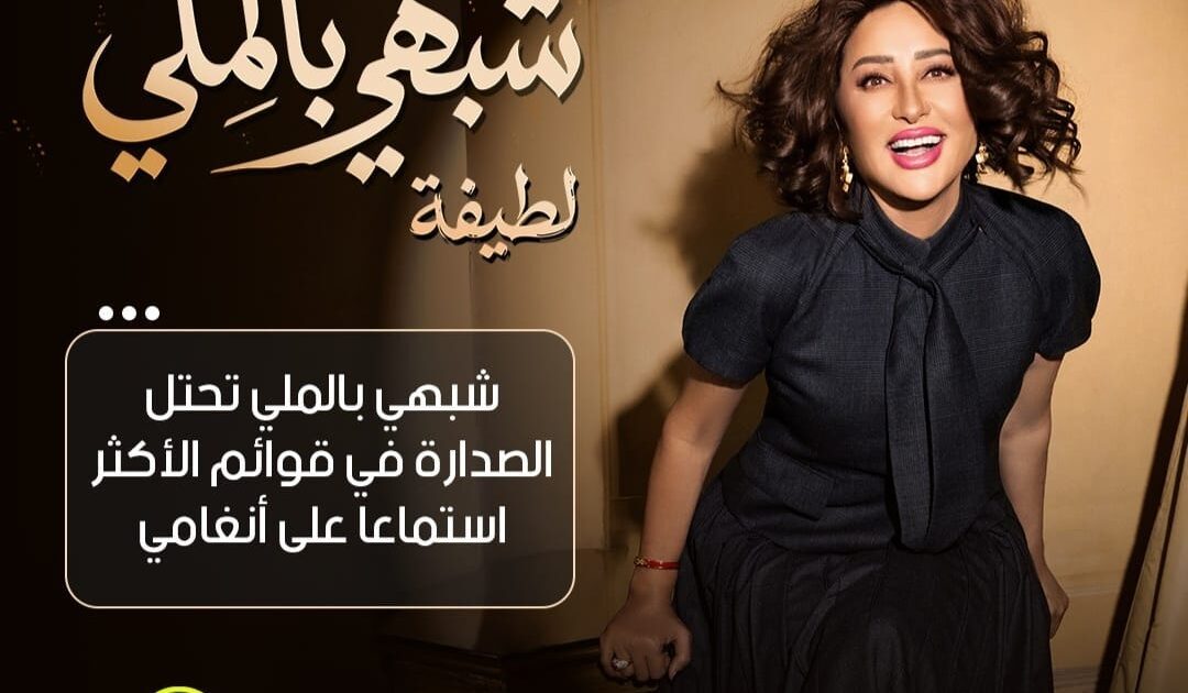 بعد تصدرها أنغامي عربيًا.. لطيفة تثبت أن «النفس الطويل» يصنع النجاح