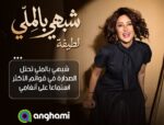 بعد تصدرها أنغامي عربيًا.. لطيفة تثبت أن «النفس الطويل» يصنع النجاح