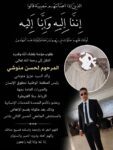 وفاة والد عزيز منوشي بعد صراع مع المرض بالمستشفى الجامعي الحسن الثاني