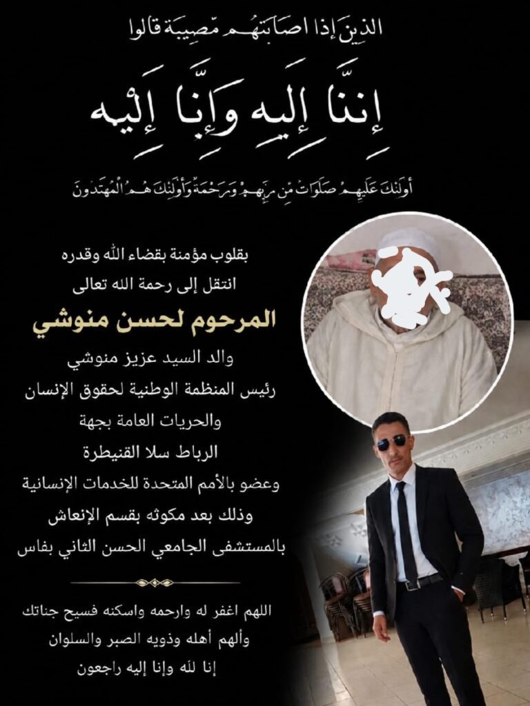 وفاة والد عزيز منوشي بعد صراع مع المرض بالمستشفى الجامعي الحسن الثاني