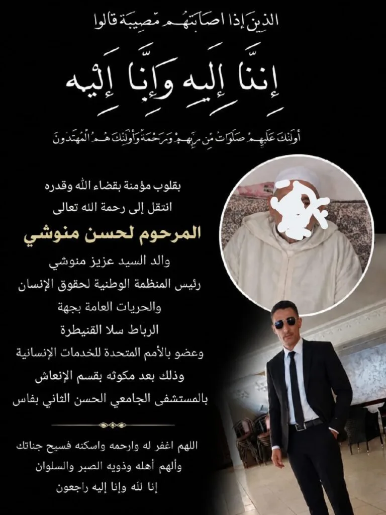 وفاة والد عزيز منوشي بعد صراع مع المرض بالمستشفى الجامعي الحسن الثاني