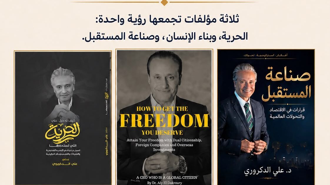 من الحرية إلى صناعة المستقبل.. 3 مؤلفات للدكتور علي الدكروري تكشف ملامح مشروع فكري متكامل