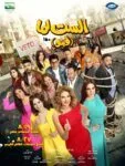 يسرا وشيماء سيف في ورطة بسبب عمرو دياب.. تفاصيل مشهد كوميدي من “الست لما”