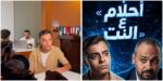 «أحلام ع النت».. حمدى عاشور يفتح ملف الإنترنت غير المحدود ومعاناة الشباب فى فيلمه الجديد