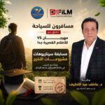مسافرون تطلق مع مهرجان VS-FILM للأفلام القصيرة جدا مسابقة لدعم سيناريوهات مشروعات التخرج