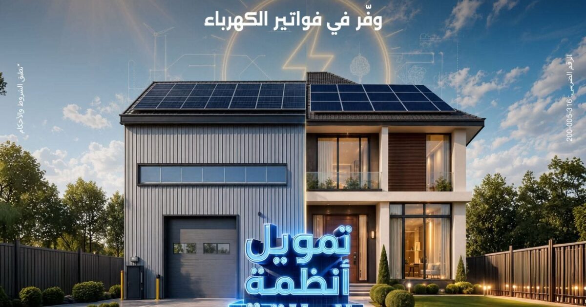 بنك مصر يقدم حلول تمويلية متكاملة لأنظمة الطاقة الشمسية للمنازل والمشروعات