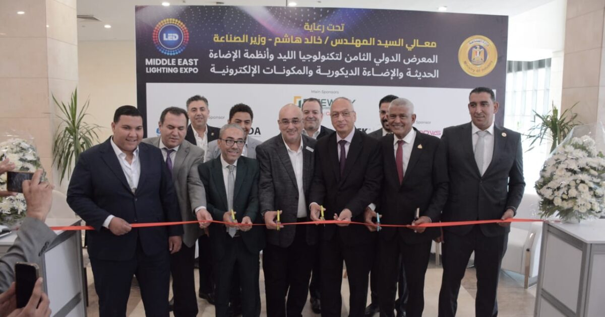 برعاية وزير الصناعة.. افتتاح الدورة الثامنة من معرض Middle East Lighting Expo 2026