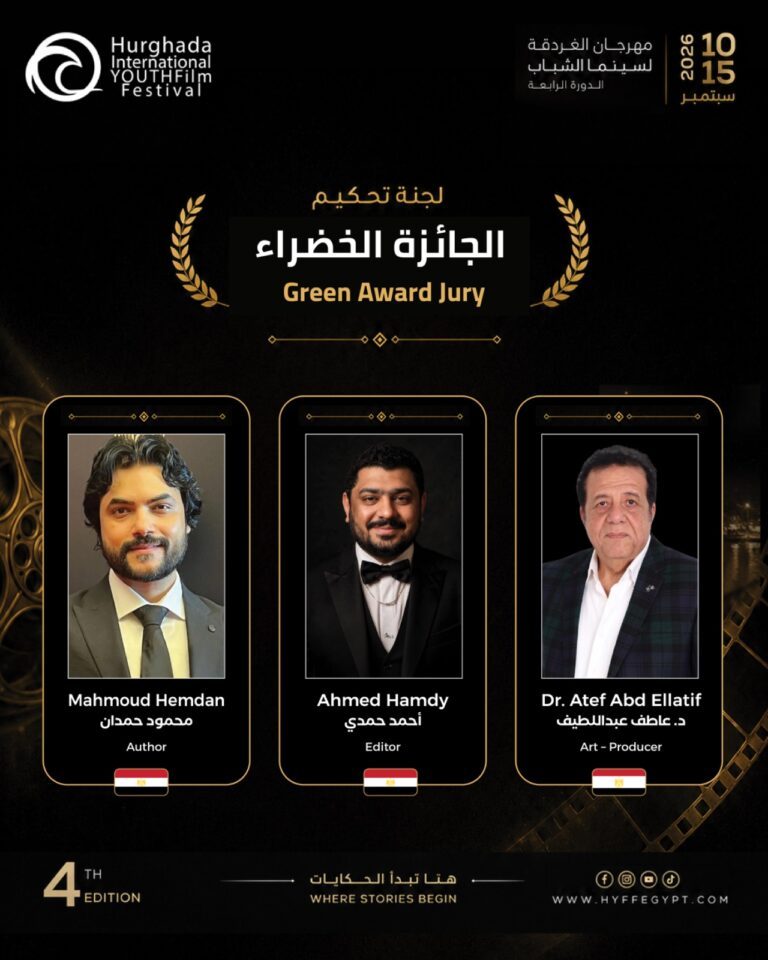 مهرجان الغردقة لسينما الشباب يكشف عن أفلام مسابقات دورته الرابعة ولجان تحكيمها