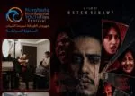 العرض العالمي الأول لفيلم “تروما” في الدورة الرابعة لمهرجان الغردقة لسينما الشباب